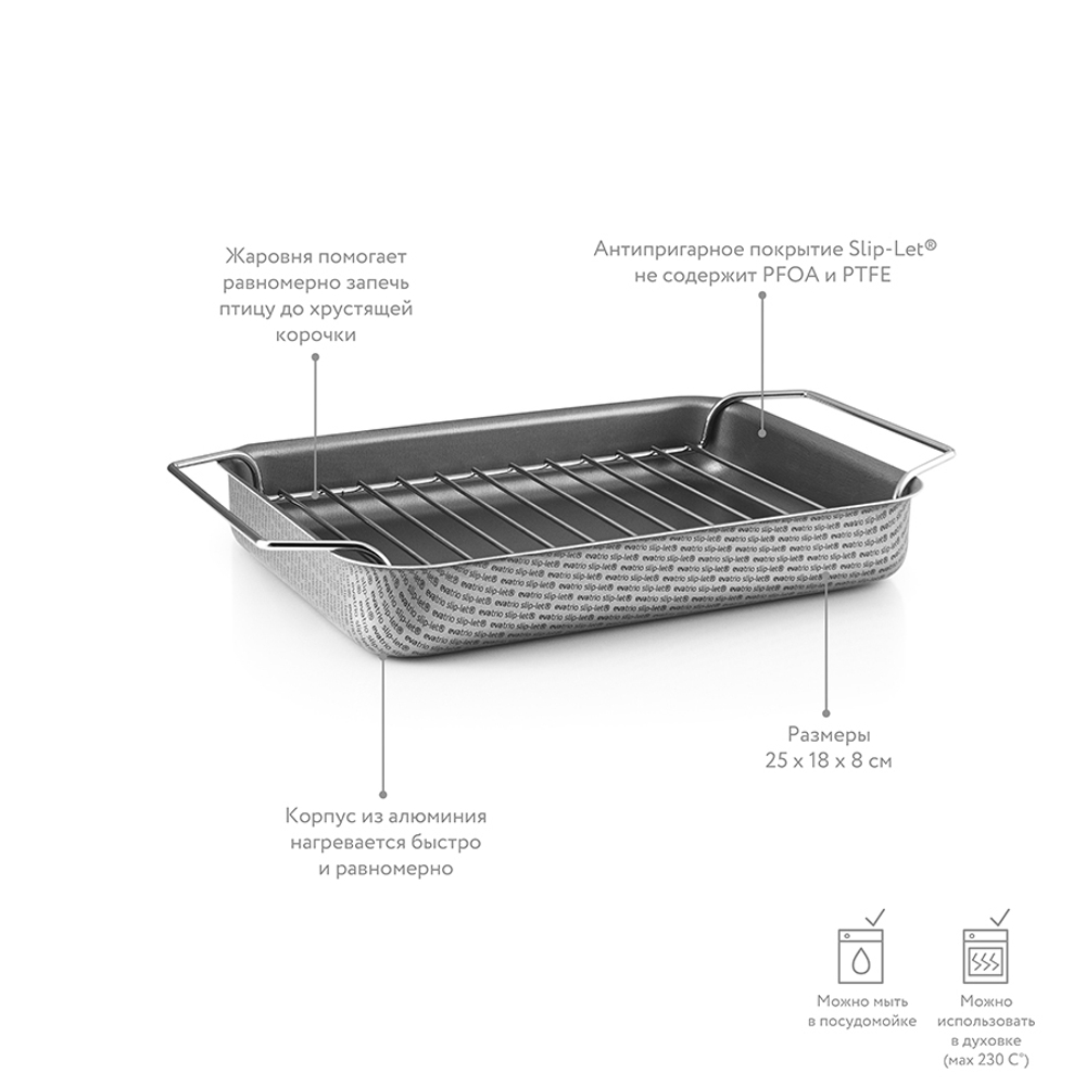 Жаровня с решеткой и антипригарным покрытием slip-let®, 25х18 см
