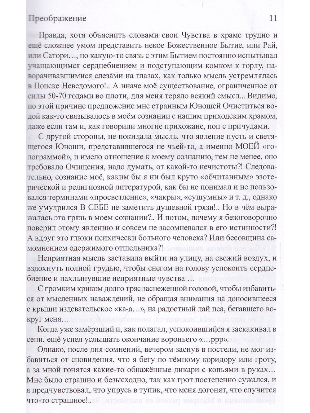 Преображение