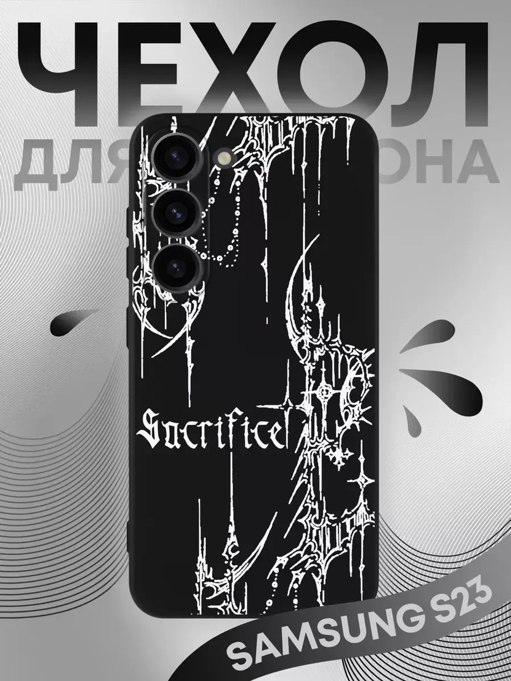 Чехол на Samsung S23 с принтом