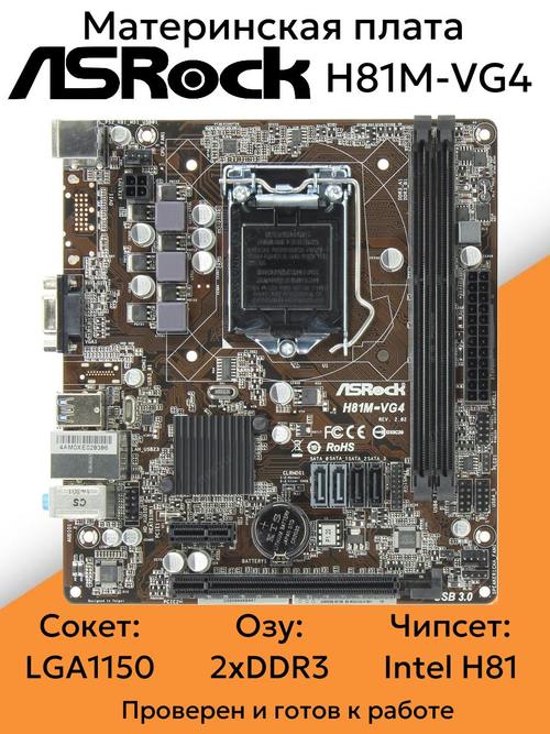 S-1150 Материнская плата ASRock H81M-VG4