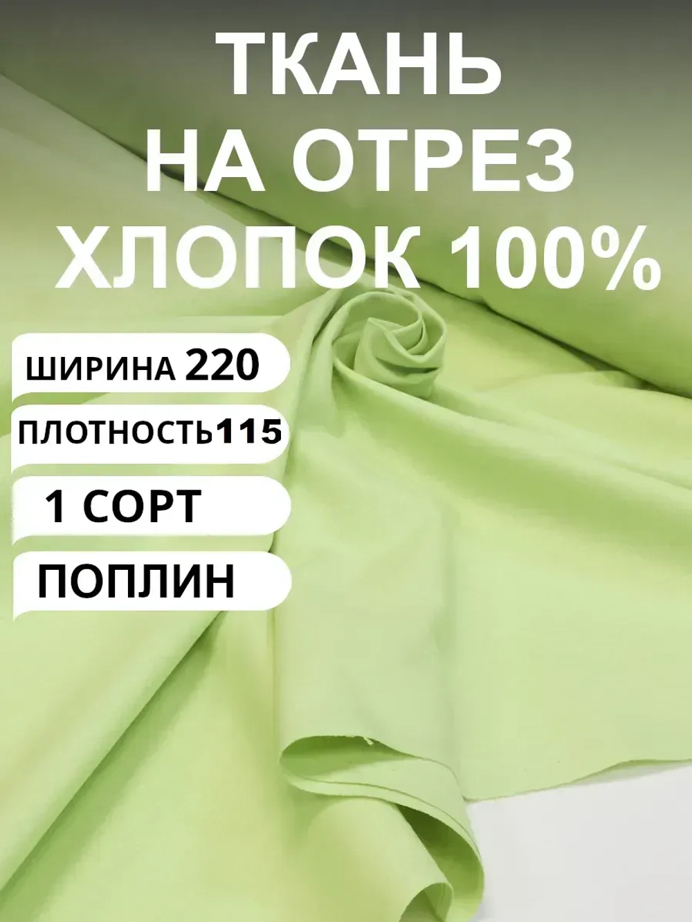 Ткань для шитья и постельного белья отрез 2,2х7м