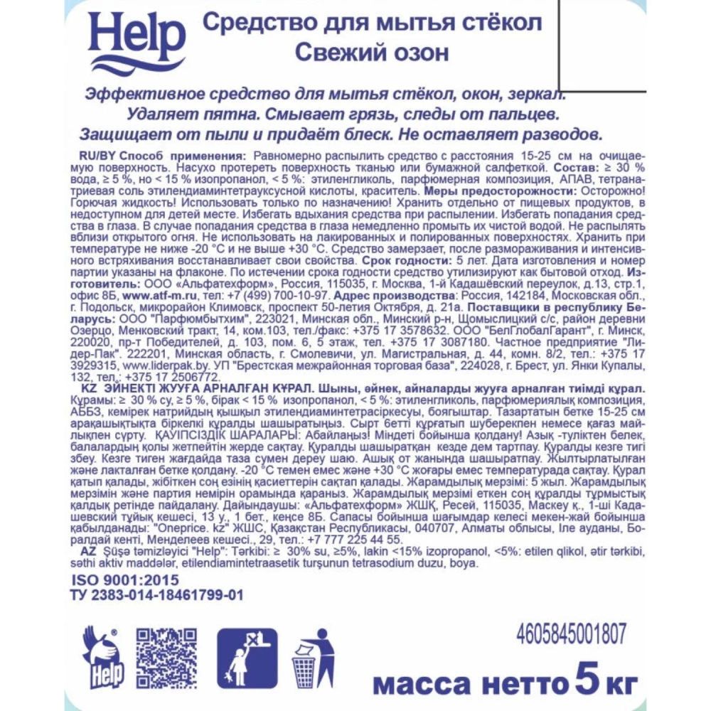 Средство для мытья стёкол и зеркал Help Свежий озон 5 л (1-0342)