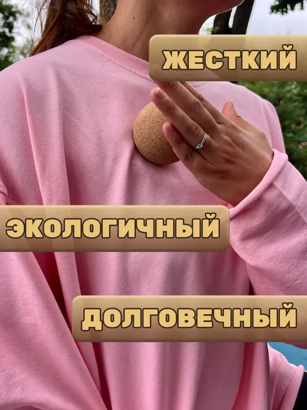 Мяч массажный пробковый 6см для МФР
