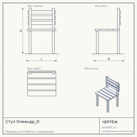 Стул Олеандр_D