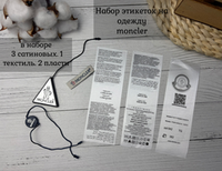 Набор этикеток MONC 6шт