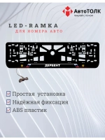 LED рамка. Дербент РФ
