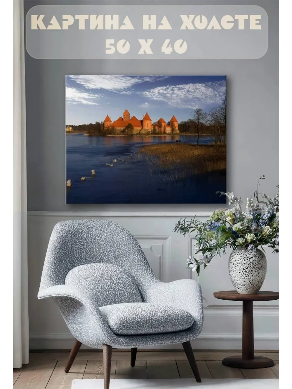 Картина на стену 40 X 50 Замок