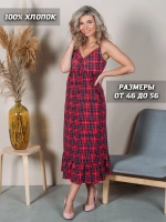 Сарафан длинный летний домашний нарядный