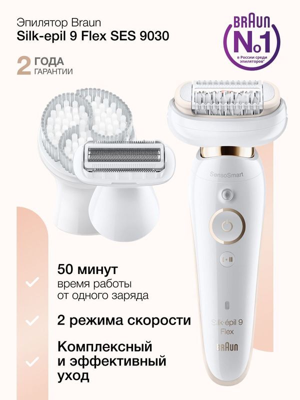 Эпилятор Braun Silk-epil 9 Flex SES SES9030 3D