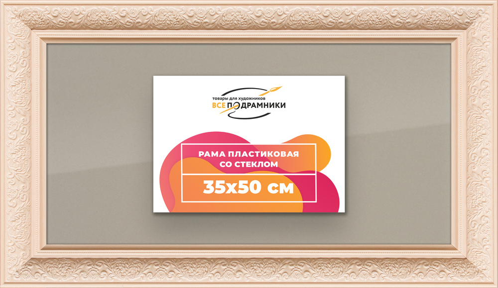 Рамка 35x50 для постера и фотографий