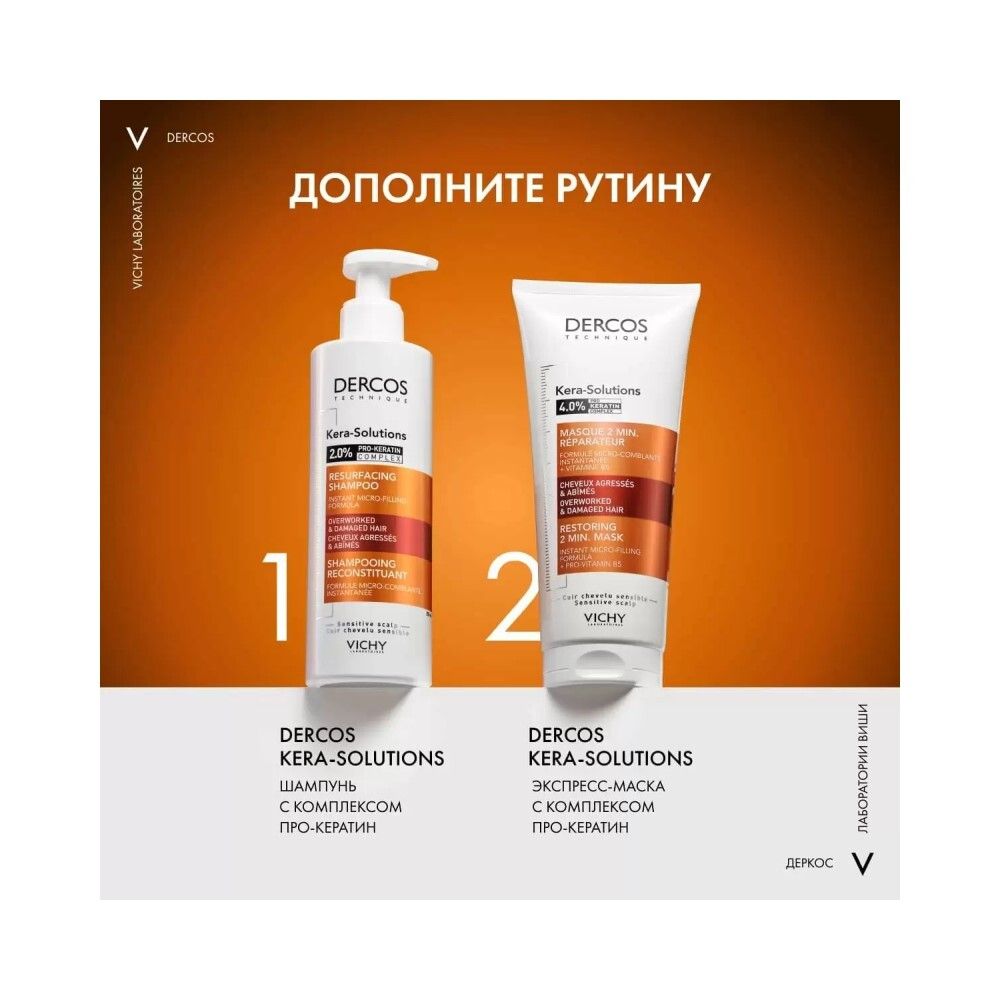 Vichy Dercos Kera-Solutions Реконструирующий шампунь для ослабленных и поврежденных волос, 250 мл