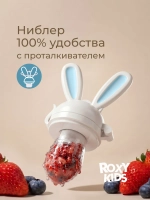 Ниблер ROXY-KIDS для первого прикорма с поворотным механизмом голубой