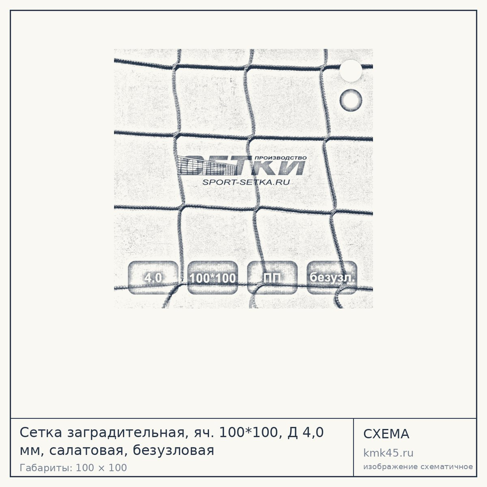 Схема с габаритами: Сетка заградительная, яч. 100*100, Д 4,0 мм, салатовая, безузловая