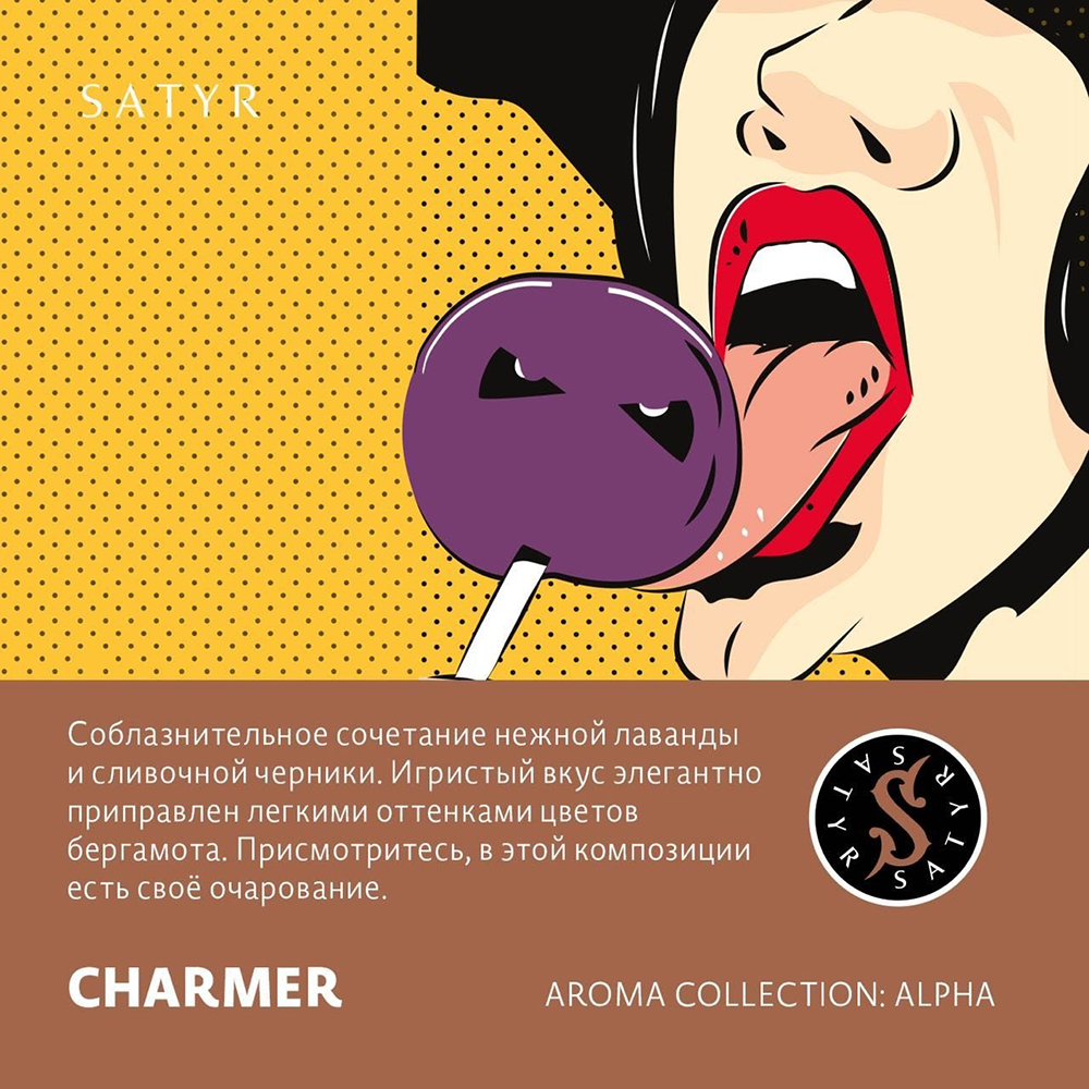 Satyr Charmer (Черника) 25 гр.