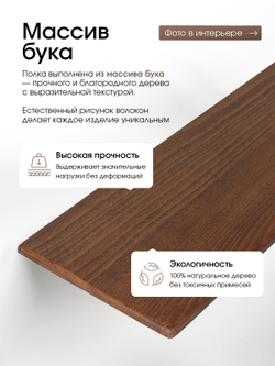 Полка деревянная, настенная, 40см.