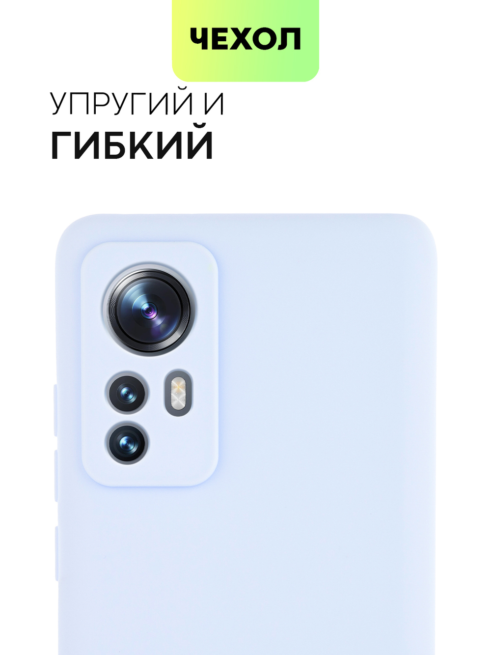 Чехол BROSCORP для Xiaomi 12 оптом (арт. XM-12-COLOURFUL-LIGHTBLUE)
