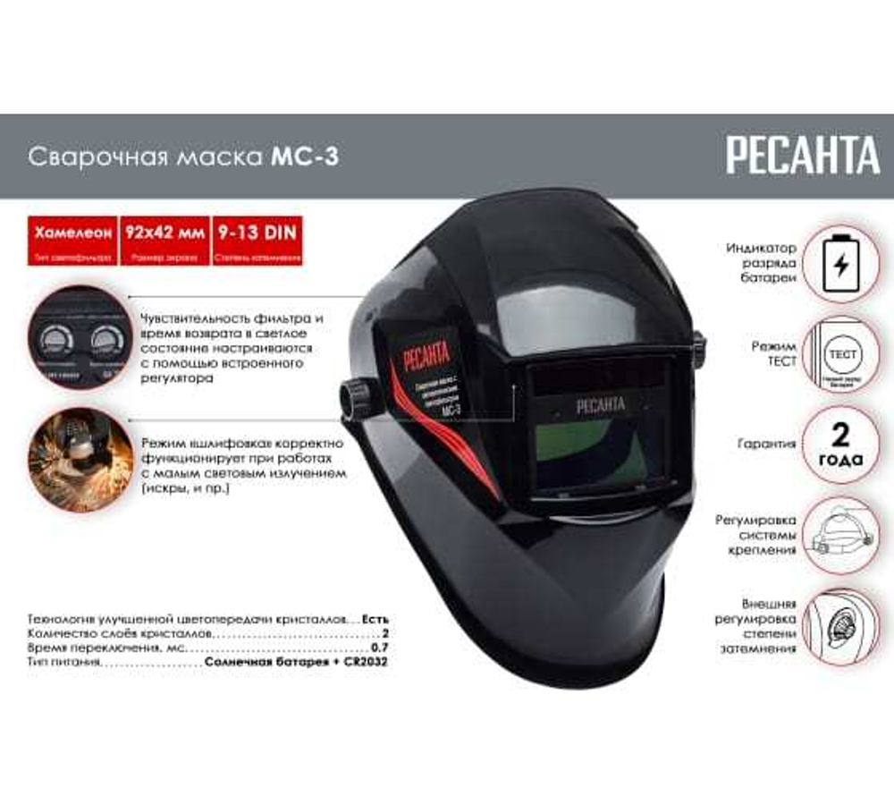 МАСКА СВАРОЧНАЯ РЕСАНТА МС-3