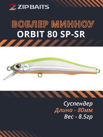 Воблер для рыбалки ZIPBAITS Orbit 80 SP-SR, 80мм, 8.5гр., заглубление 0.8-1.0м., цвет 205R, суспендер