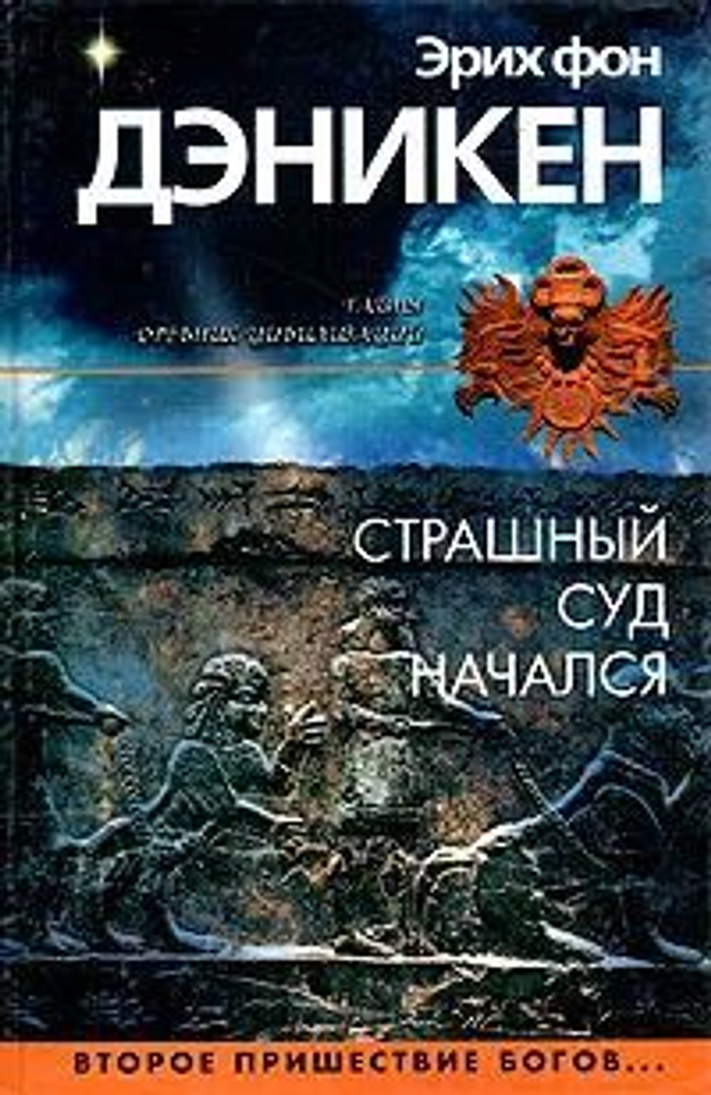 Страшный суд начался