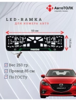 Рамка с LED подсветкой надписи. GREEN LAIN Mazda.