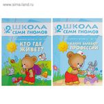Комплект "Школа Семи Гномов 2+", Денисова Д., МС00475