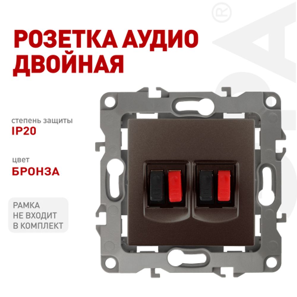 Розетка ЭРА Серия 12 12-3112-13 аудио двойная IP20 бронза | Эра 12