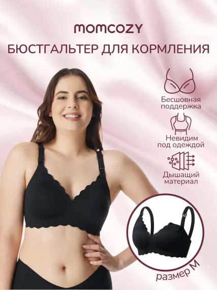 Бюстгальтер для кормления Momcozy YN46, черный