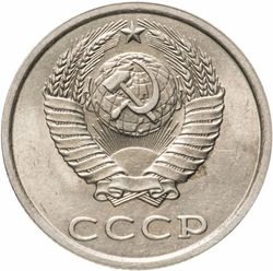 Монета 20 копеек, СССР , 1982 г.