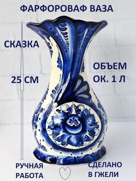 Ваза для цветов Гжель