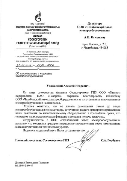 ПАО «Газпром»