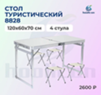 стол складное туристическое 60*120см (8828)