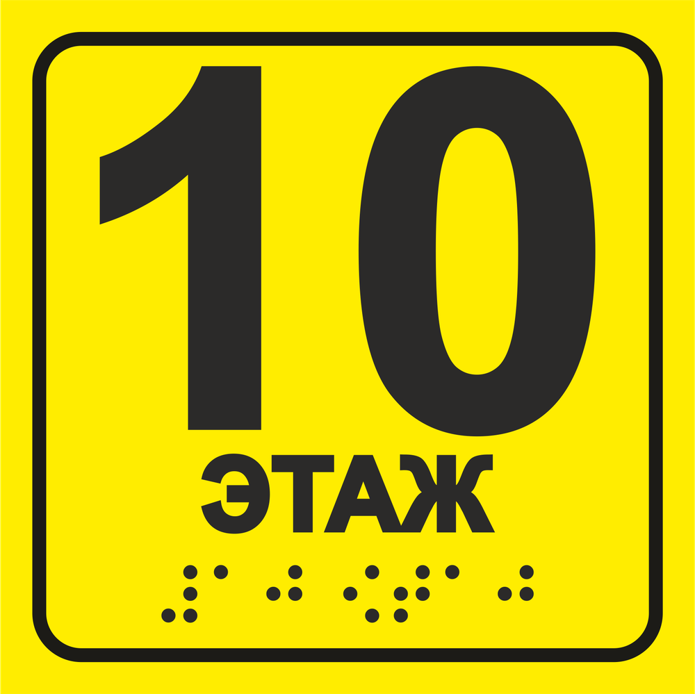 Этажи10