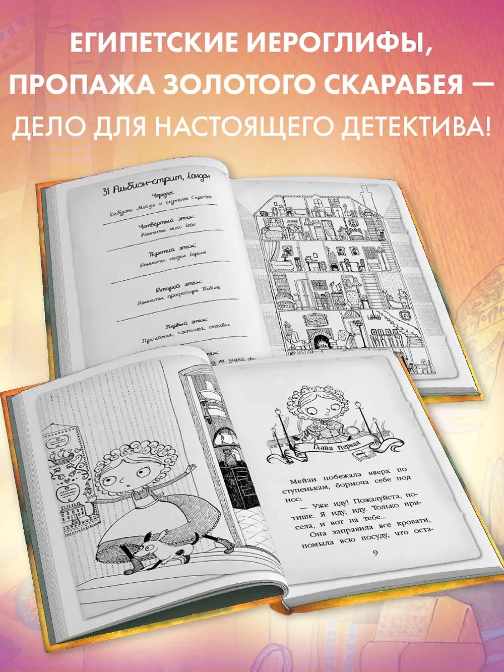 Мейзи Хитчинс. Египетский ребус (Автор - Холли Вебб) Книга 7