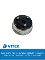 Фильтр в сборе на 1 чашку Кофеварка Vitek VT-1514/1517/1520/1526/8489 2051377
