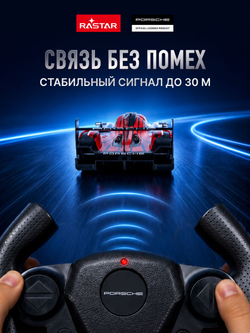 Игрушка радиоуправляемая Rastar Порш
