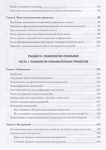 Лекции по общей психологии