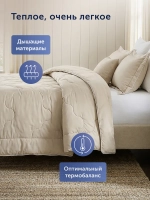 Теплое зимнее одеяло БайГолд (с овечьей шерстью)