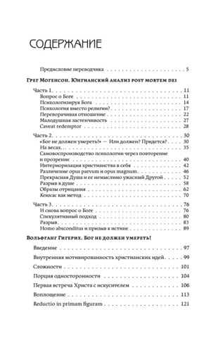 Юнгианский анализ после смерти Бога