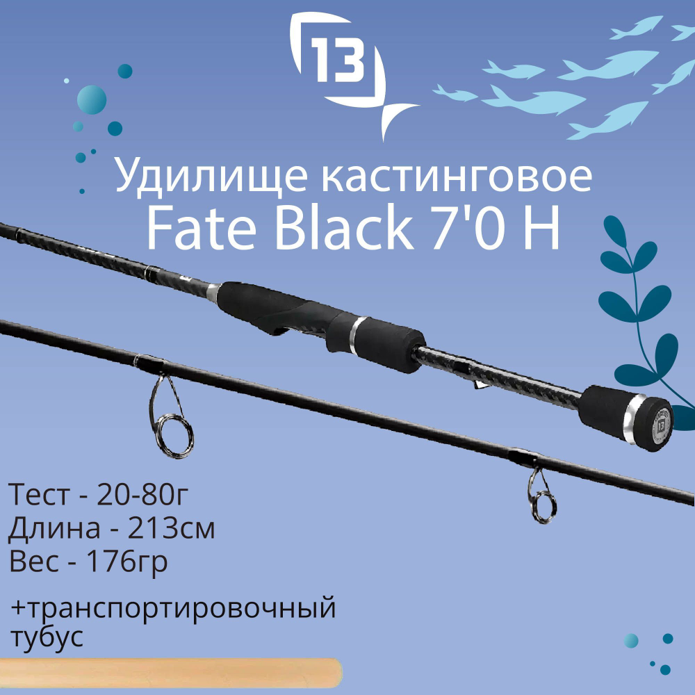 Спиннинг Fate Black - 9' H 20-80g Spin rod - 2pc