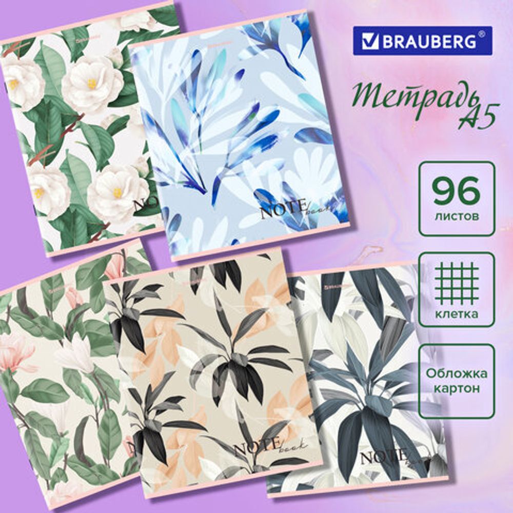 Тетрадь А5 96 л. BRAUBERG скоба, клетка, обложка картон, "Bloom", 404438, 1шт