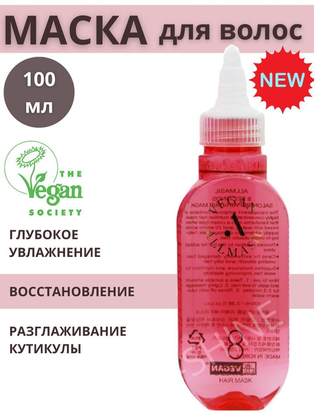 Веганская маска филлер для волос 8 second 100 мл