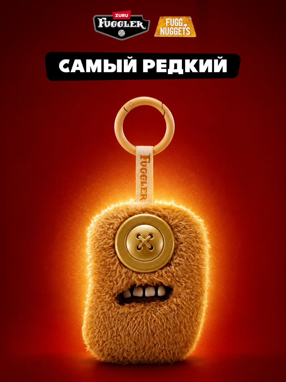 Фуглер Брелок мягкая игрушка. FUGGLER Baby Baddies. 15786