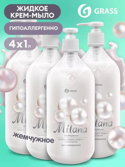 Жидкое мыло для рук Milana детское мыло набор из 4 шт 1л