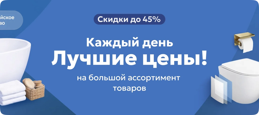 Сантехника и бытовая техника для дома