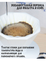 Набор для приготовления кофе (белый)