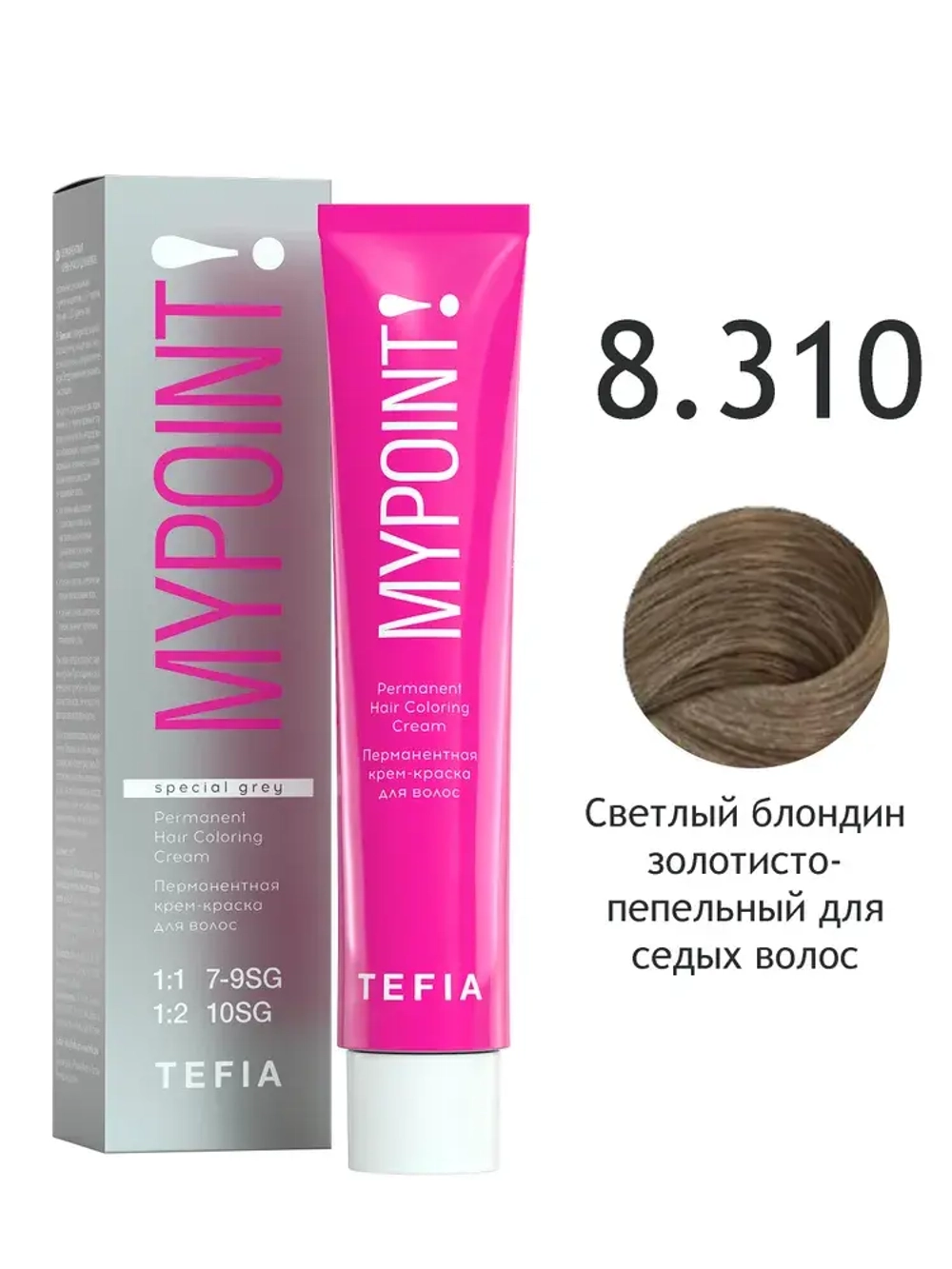 Перманентная крем-краска для волос Tefia MY Mypoint, 8.310 светлый блондин золотисто-пепельный для седых волос, 60 мл