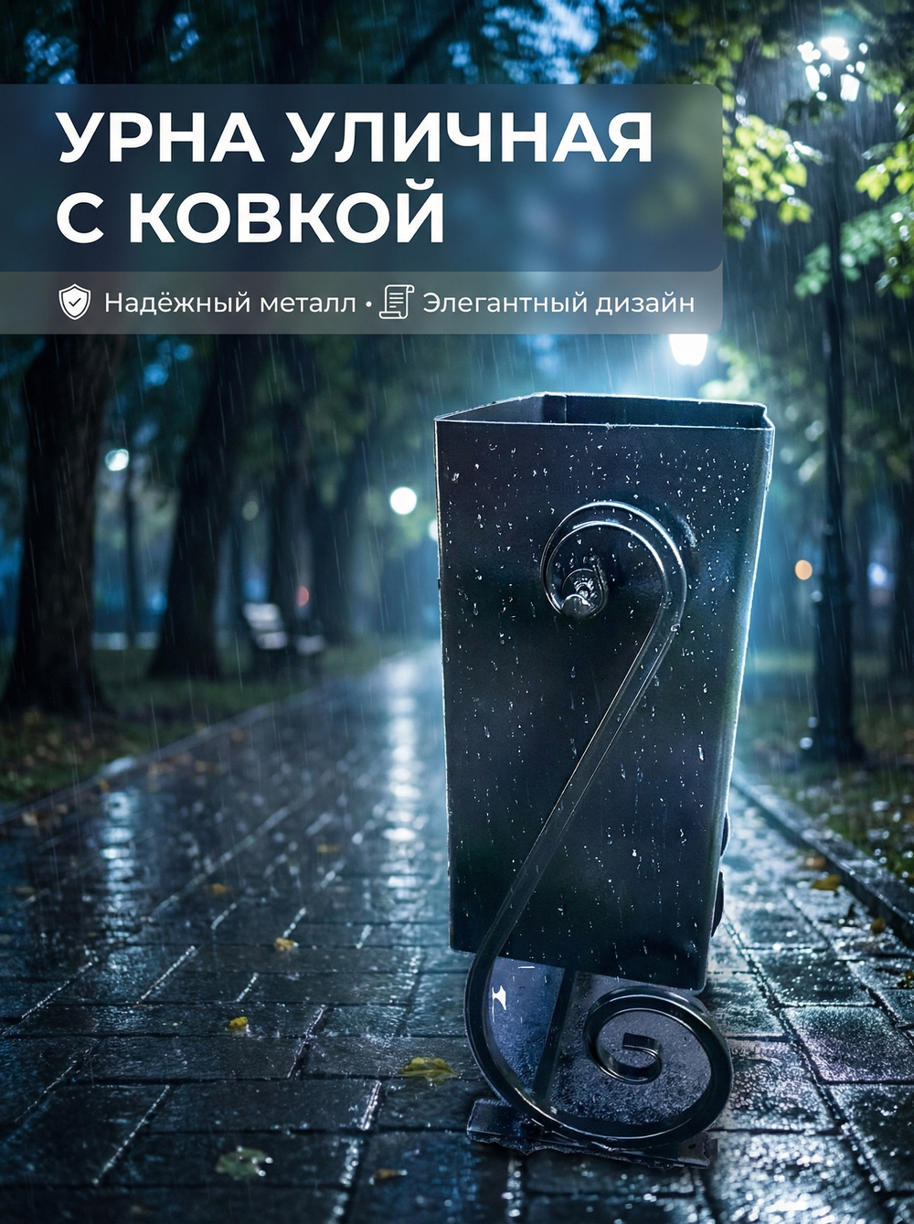 Урна уличная "Удача"