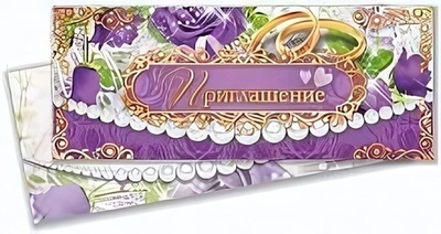 Приглашение на свадьбу! 3784