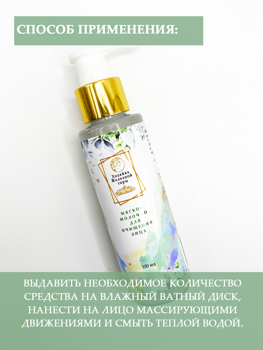 Мягкое молочко для очищения лица