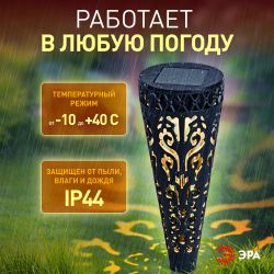 Светильник уличный ЭРА ERASF22-48 на солнечной батарее садовый Ажур 29 см | Садовые декоративные светильники